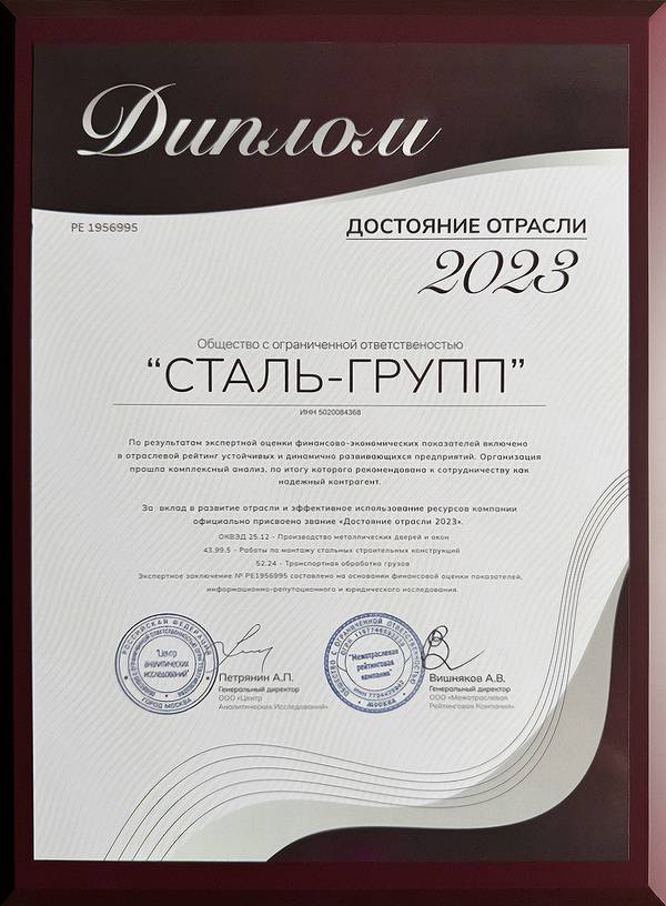 Диплом о присвоении звания «Достояние отрасли 2023» Диплом о присвоении звания «Достояние отрасли 2023»